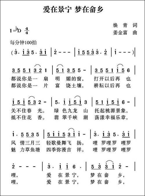 爱在景宁-梦在畲乡-焕青词-姜金富曲