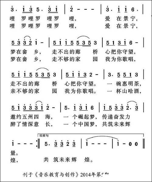 爱在景宁-梦在畲乡-焕青词-姜金富曲