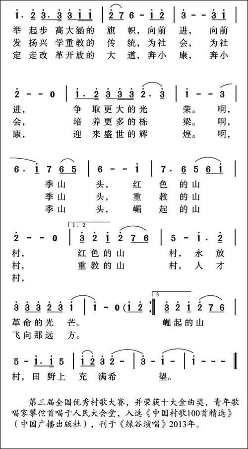 季山头之歌