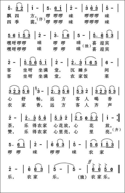 农家乐-杨汉清词-姜金富曲