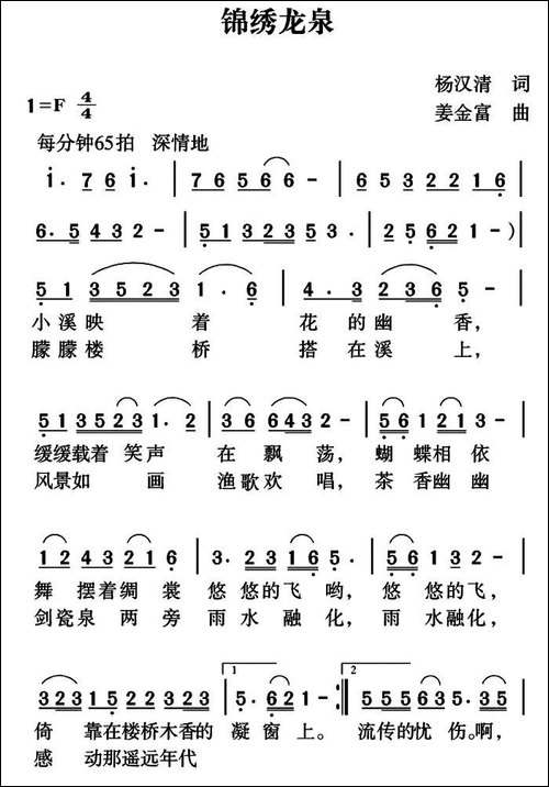 锦绣龙泉