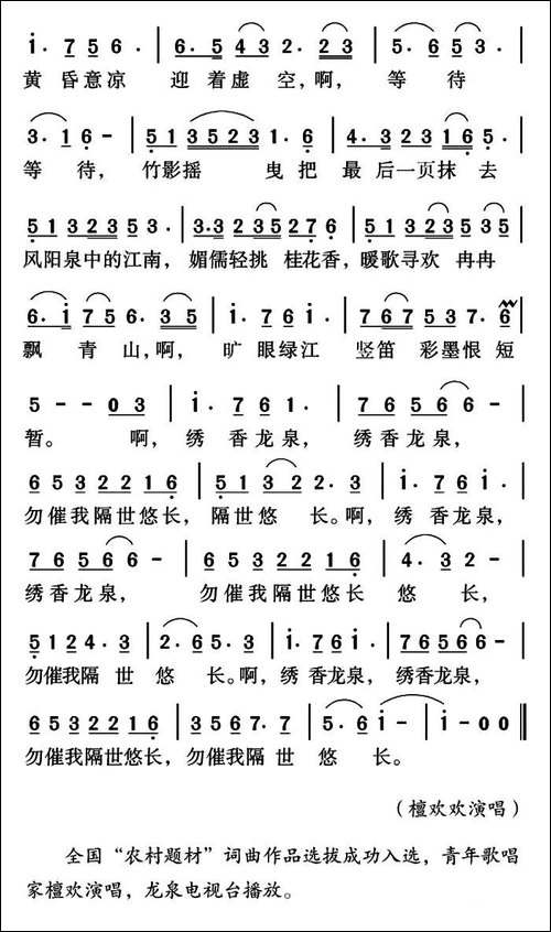 锦绣龙泉