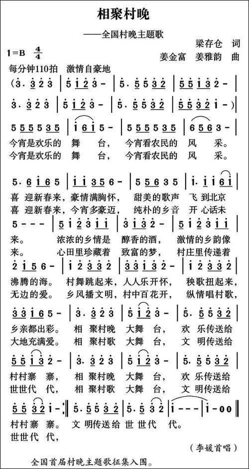 相聚村晚