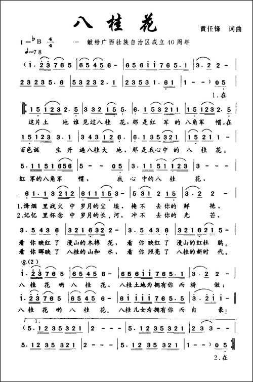 八桂花