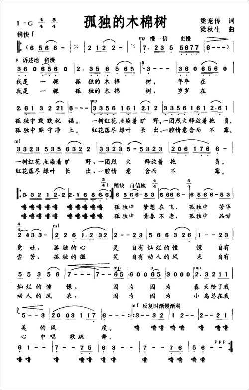 孤独的木棉树