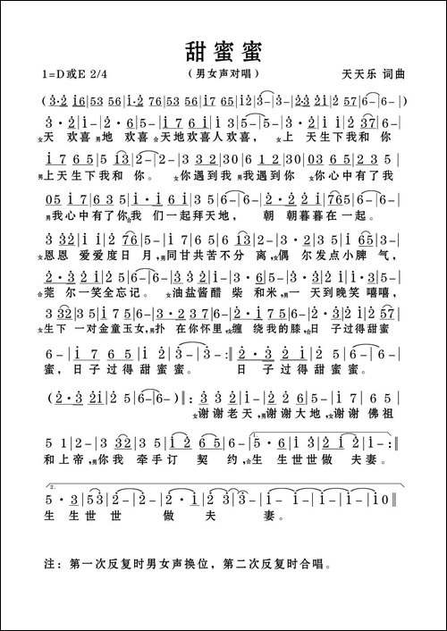 甜蜜蜜-天天乐词曲