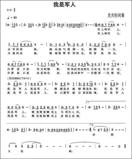我是军人-史光柱-词曲