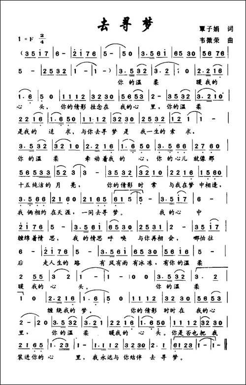 去寻梦