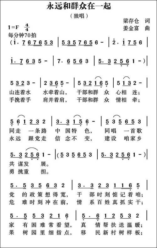 永远和群众在一起