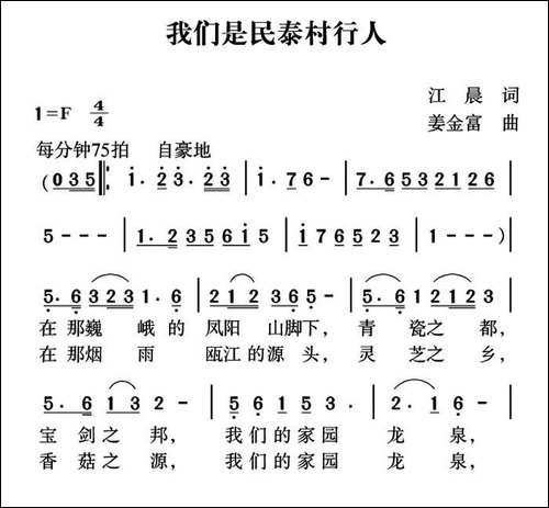 我们是民泰村行人
