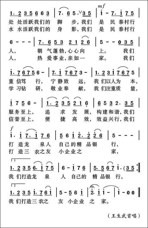 我们是民泰村行人