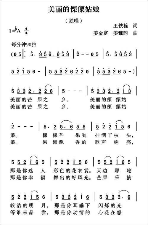 美丽的傈傈姑娘