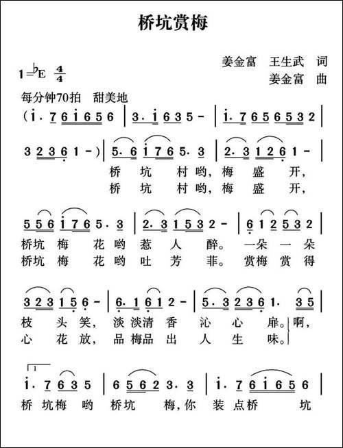 桥坑赏梅