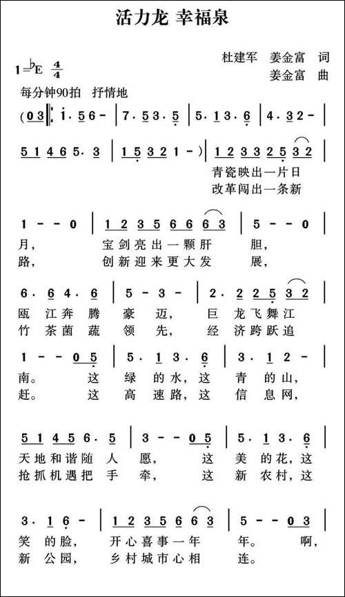 活力龙-幸福泉