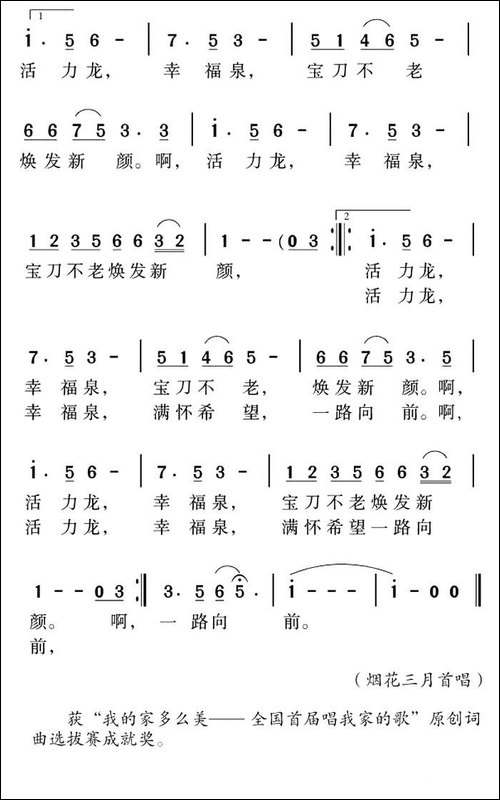 活力龙-幸福泉