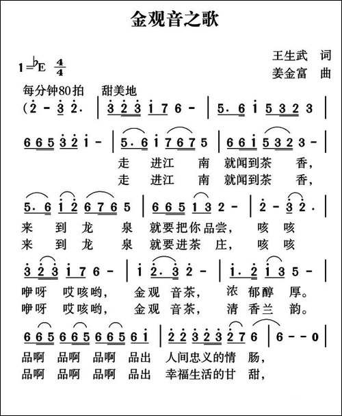 金观音之歌