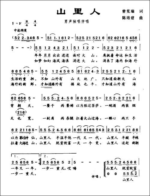 山里人-曾宪瑞词-陈培建曲