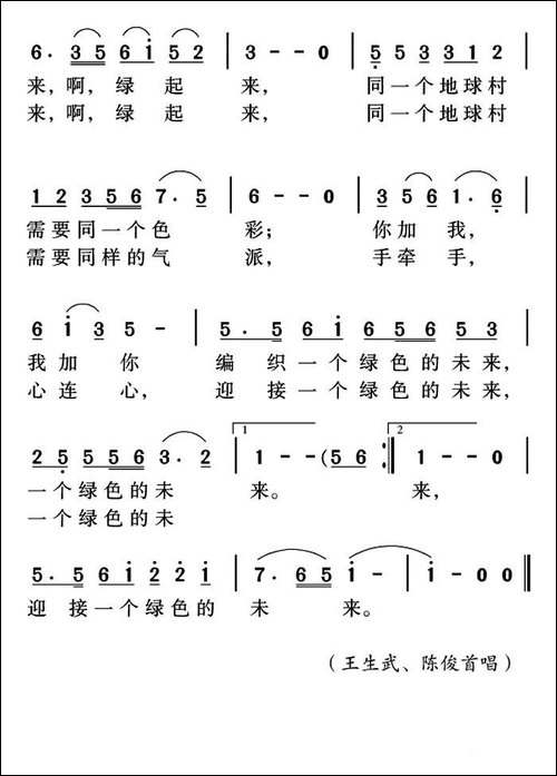 绿起来-付广慧词-姜金富曲