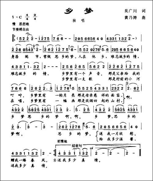 乡梦-吴广川词-黄乃涛曲