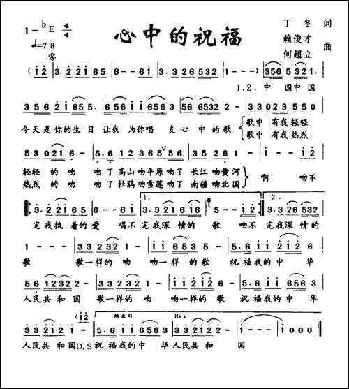 心中的祝福