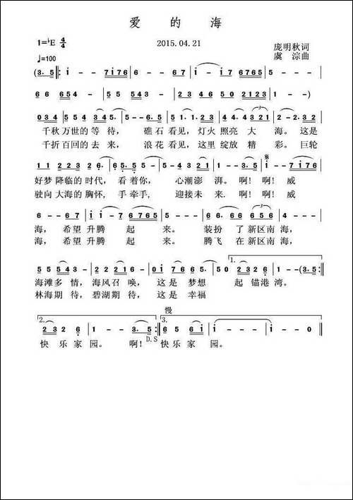 爱的海