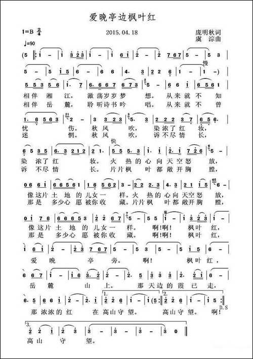 爱晚亭边枫叶红