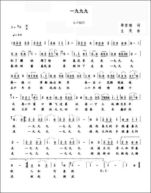 一九九九-陈官煊词-生茂曲