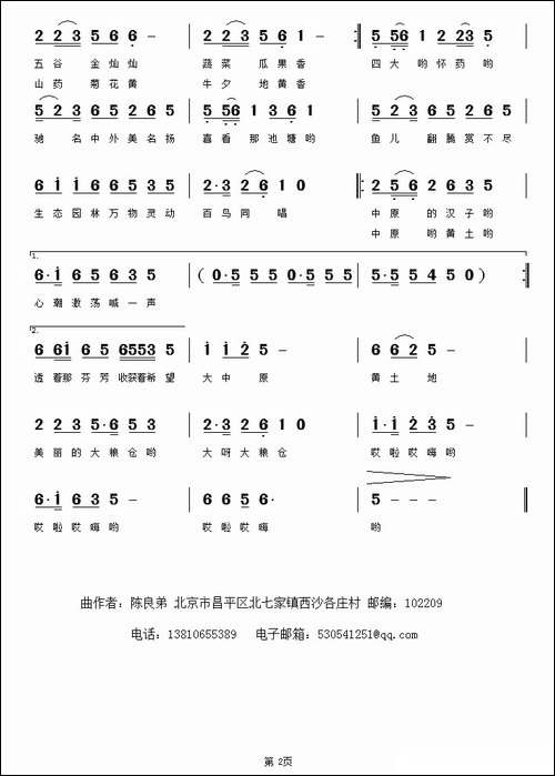中原美丽的大粮仓