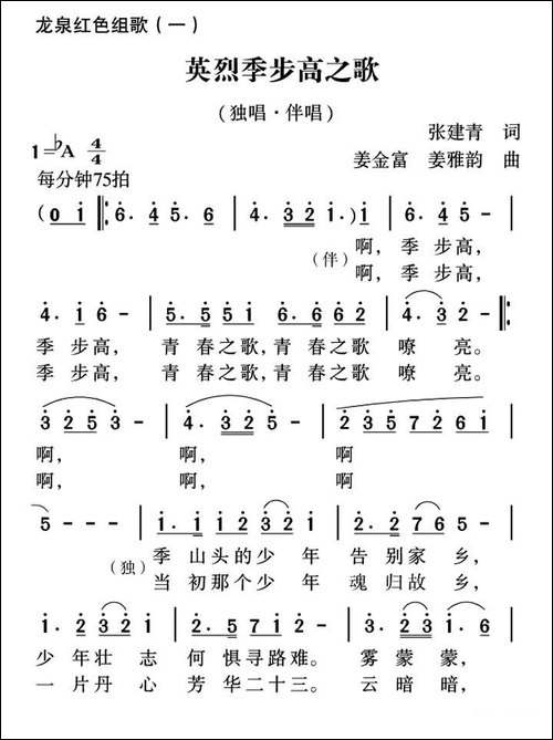 英烈季步高之歌