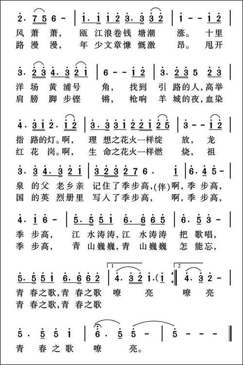 英烈季步高之歌