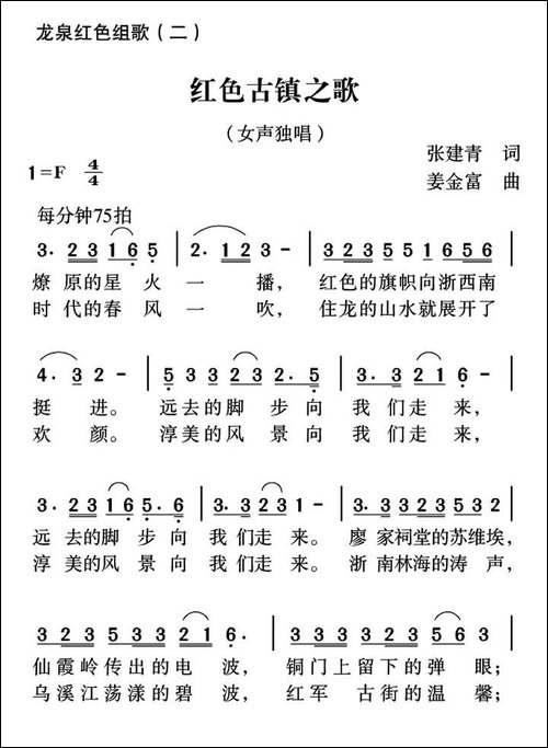 红色古镇之歌