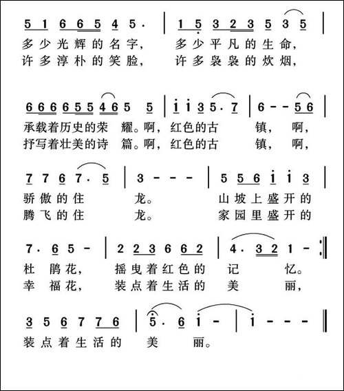 红色古镇之歌