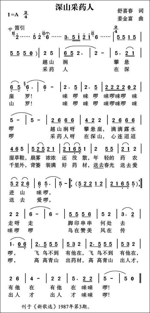 深山采药人