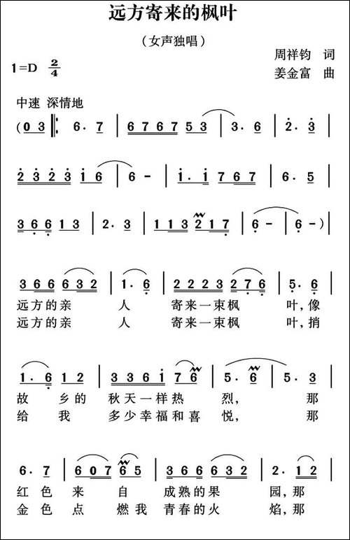 远方寄来的枫叶