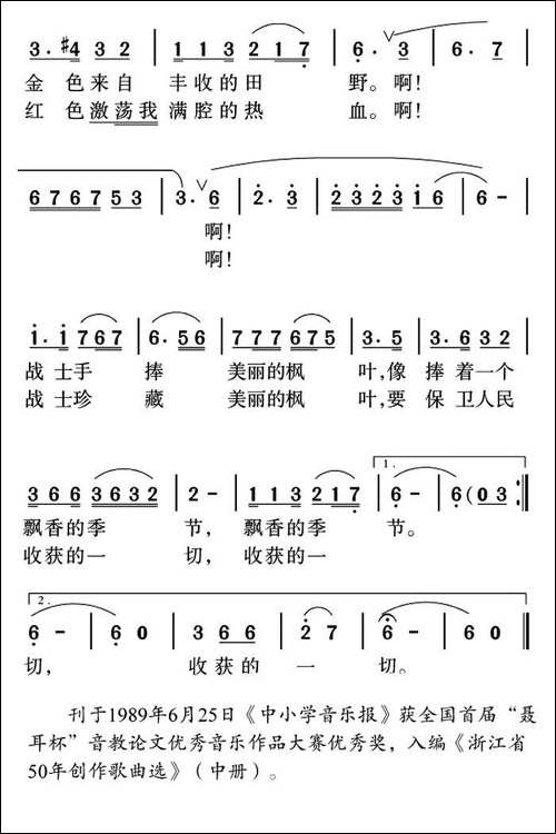 远方寄来的枫叶