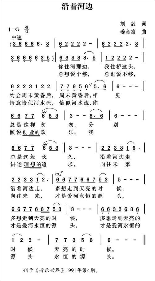 沿着河边
