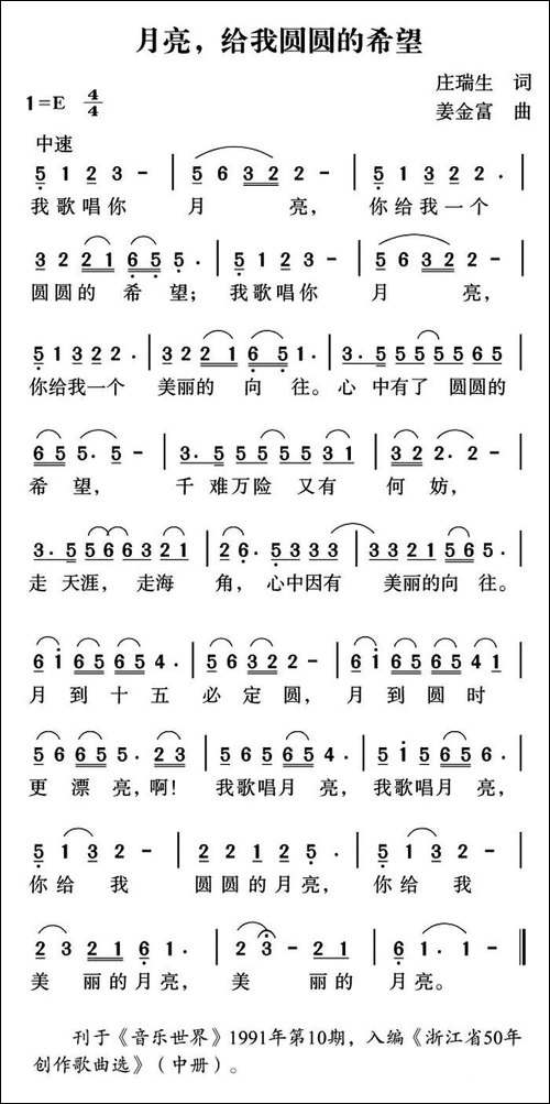 月亮，给我圆圆的希望