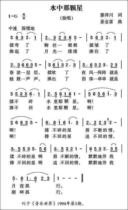 水中那颗星