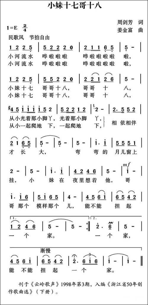 小妹十七哥十八