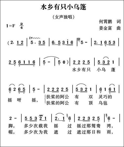 水乡有只小乌篷