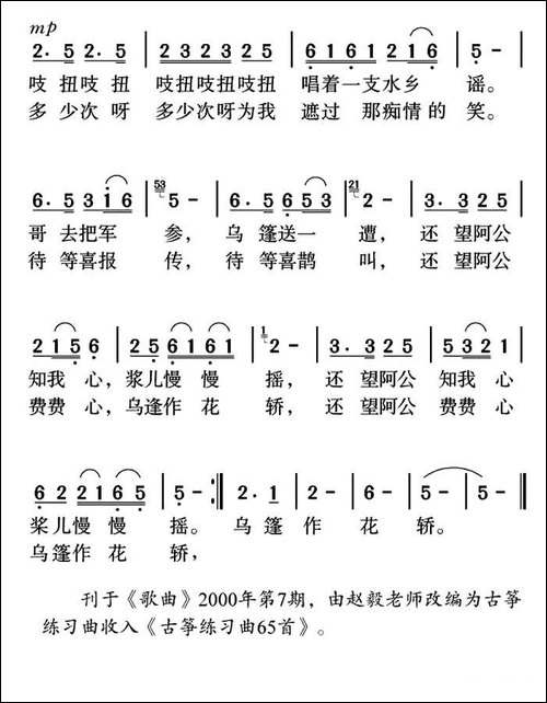 水乡有只小乌篷