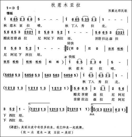秋惹木亚拉-西藏达那民歌
