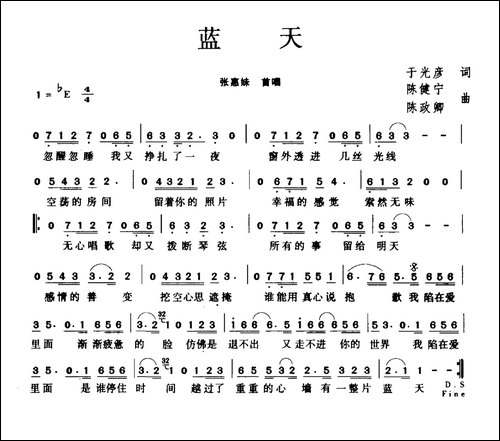 蓝天-于光彦词-陈建宁-陈政卿曲