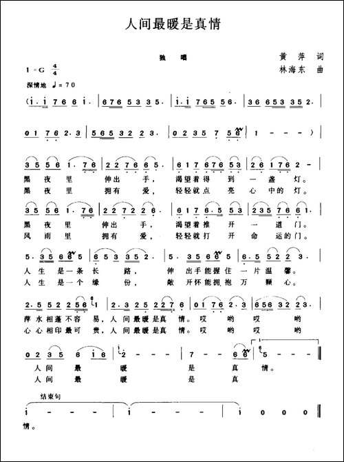人间最暖是真情