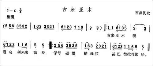 古来亚木-西藏民歌