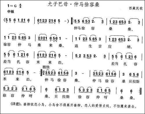 尤子巴母·仲马徐容桑-西藏民歌