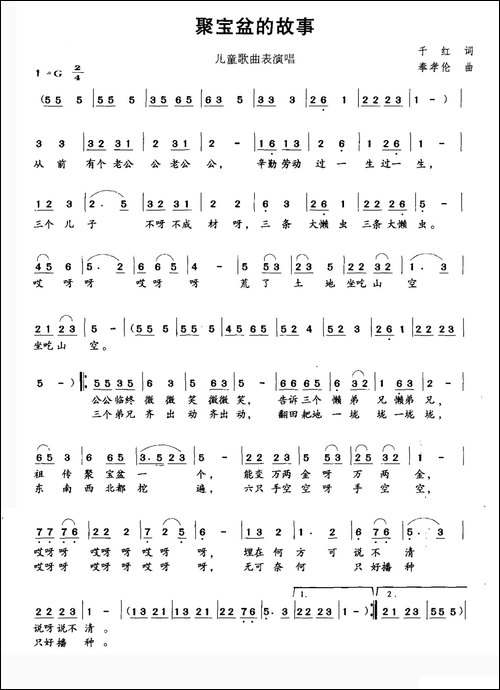聚宝盆的故事