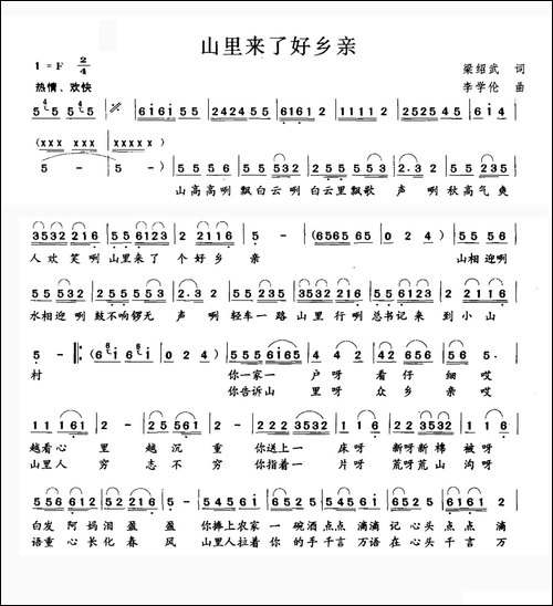 山里来了好乡亲