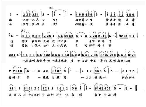山里来了好乡亲