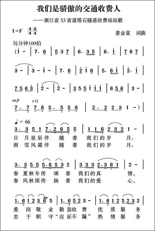 我们是骄傲的交通收费人